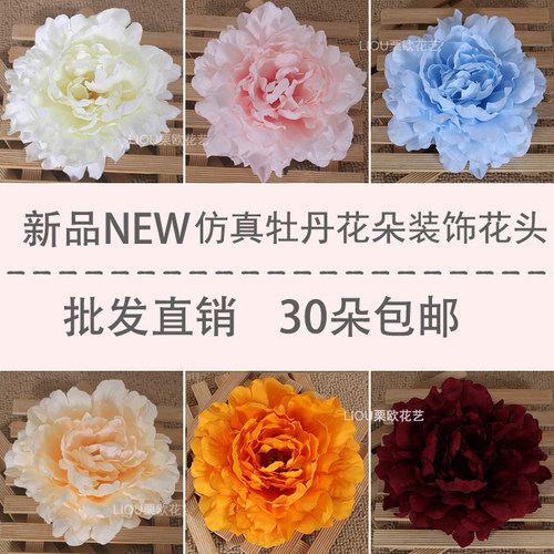 15cm直径法国牡丹花头仿真花朵