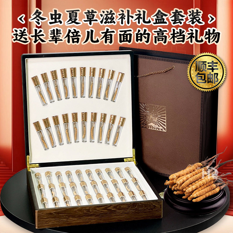 冬虫夏草干虫草礼盒中老年人孕妇做月子里长辈爸妈传统滋补营养品