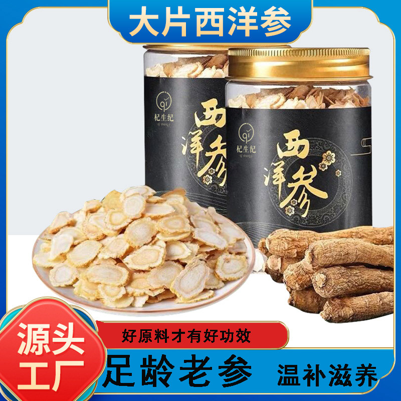 吉林长白山大片西洋参片 正品花旗参含片50g泡茶泡水人参