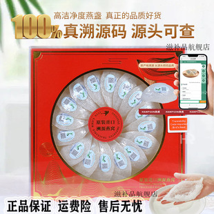 工厂燕窝干盏溯源码燕窝滋补品礼盒孕妇月子鲜炖燕盏料免挑毛送礼
