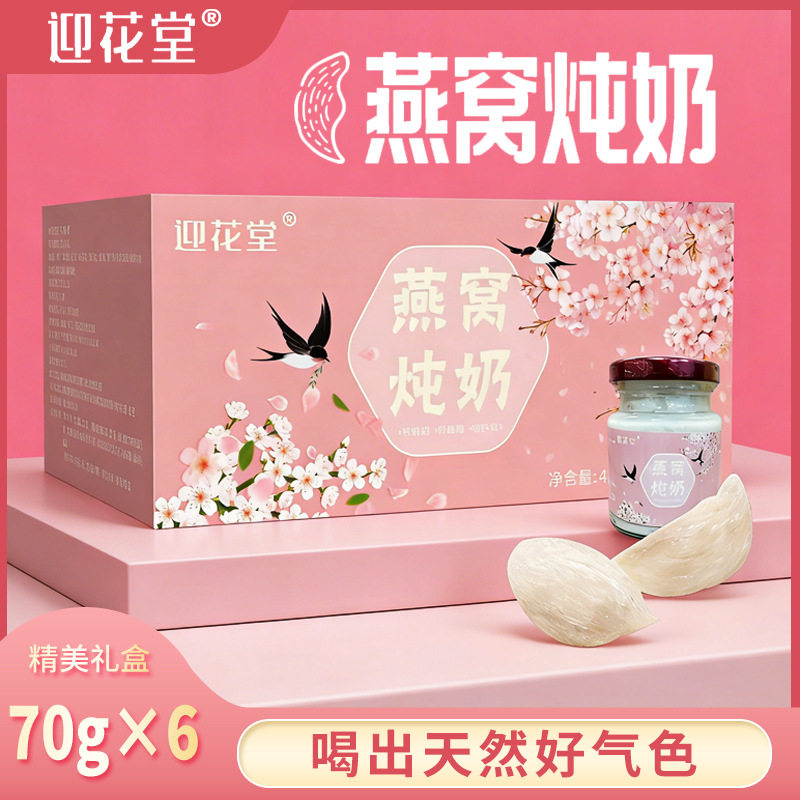 燕窝炖奶天然印尼进口燕窝纯牛奶炖煮  喝出天然好气色精美礼盒装