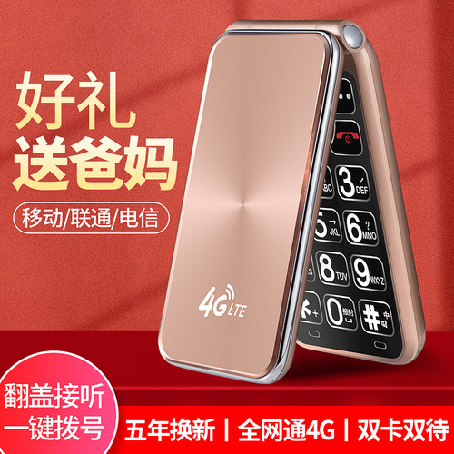 4G炫彩翻盖全网通老年手机