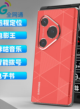 全网通4G5G翻盖老人手机定位老年机大声大字移动联通电信超长待机