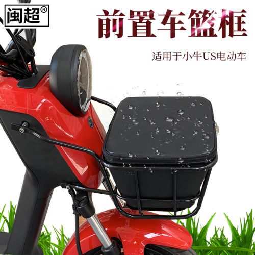 闽超uqis改装配件菜篮小牛电动车