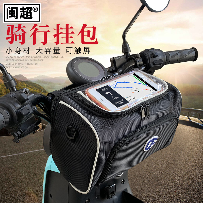 闽超小牛U1/G0/G1/F0挂包车龙头包折叠自行车头包电动车前车把包在类目 自行车/骑行装备/零配件, 骑行服饰/骑行装备, 自行车包中 - 来自Buy2taobao.com提供专业的淘宝代购服务