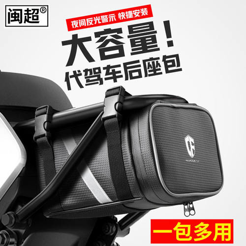 闽超九号电动车C80B90后货架驮包