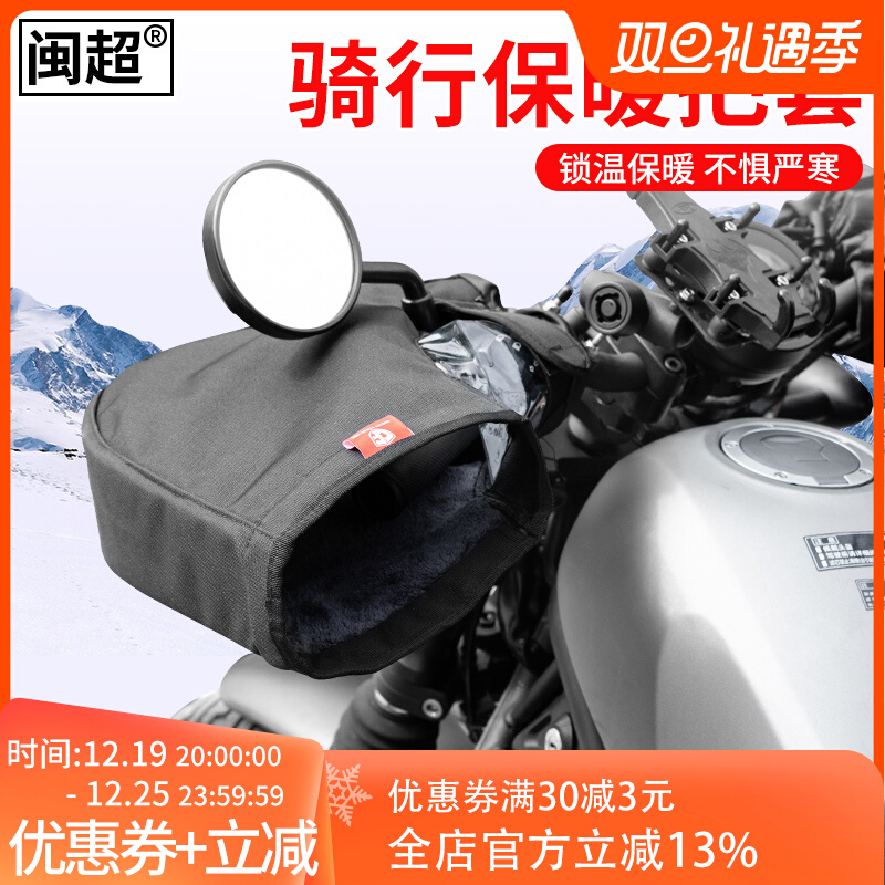 闽超跨骑机车保暖车把套电动车防风保暖手套护手加绒挡风手把套