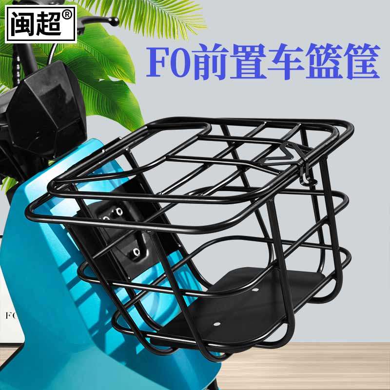 闽超小牛c0/f0前置电动车改装框