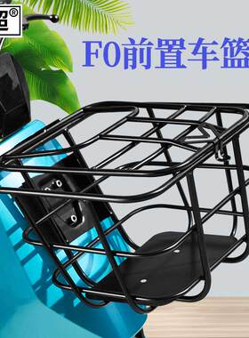 闽超小牛C0/F0前置车篮框电动车改装配件收纳储物菜篮车筐F05070