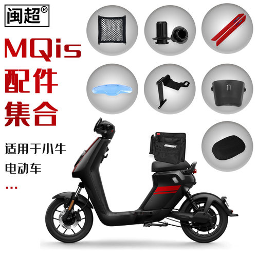 闽超mqis改装集合防盗脚垫电动车
