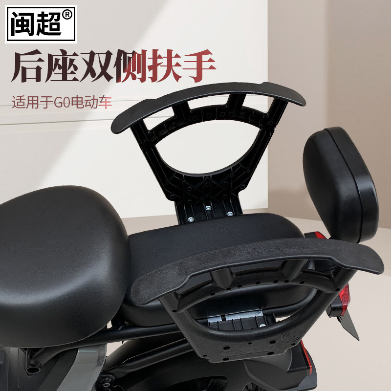 闽超小牛G0/g0儿童后座椅子安全护拦带电动车宝宝后扶手改装配件