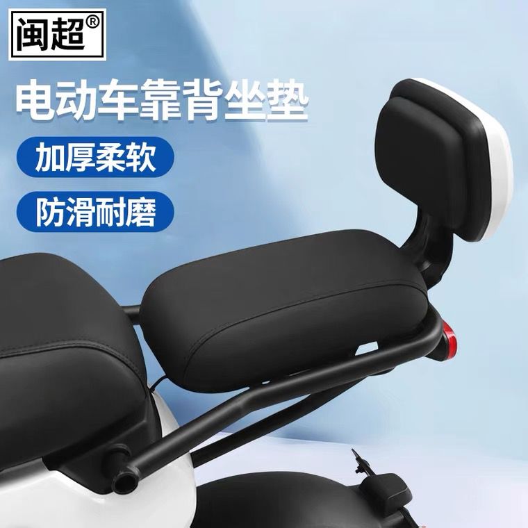 闽超小牛MQis后座垫电动车靠背