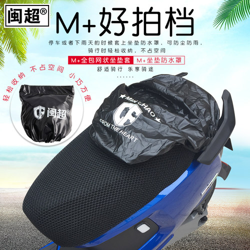 闽超防晒防水改装配件小牛电动车