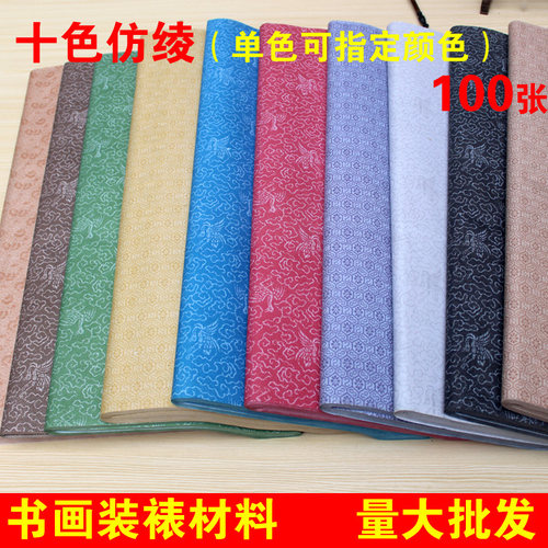 精品仿绫纸图案多样书画装裱空白