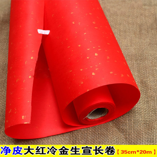 百米书画长卷纸大红色烫金