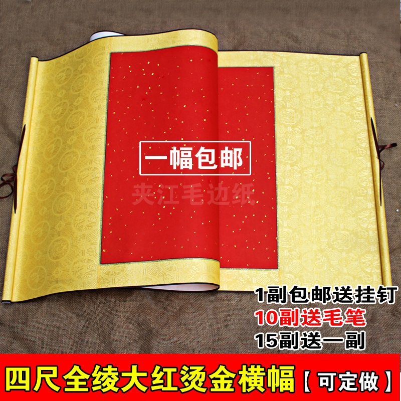 宣纸空白烫金书法卷轴定做