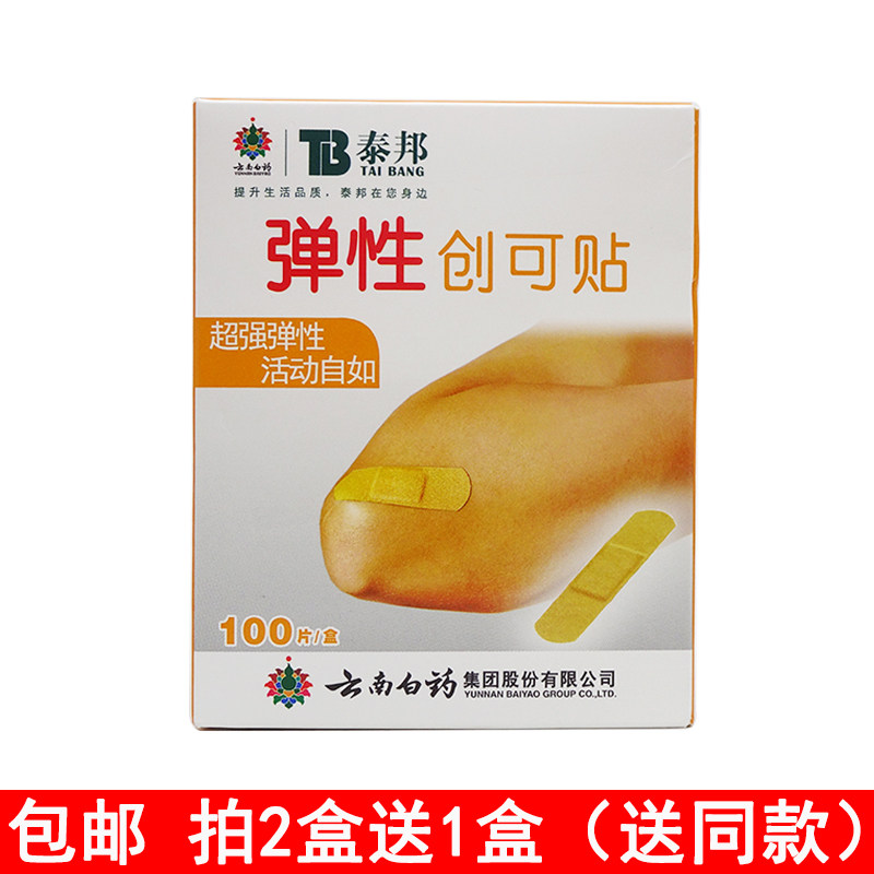 云南白药创可贴泰邦弹性创口贴100片包扎伤口贴防磨脚透气型正品