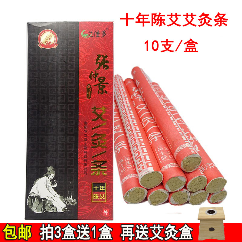 艾佳多十年陈艾艾灸条南阳张仲景家用随身灸驱寒暖宫祛湿艾叶艾绒
