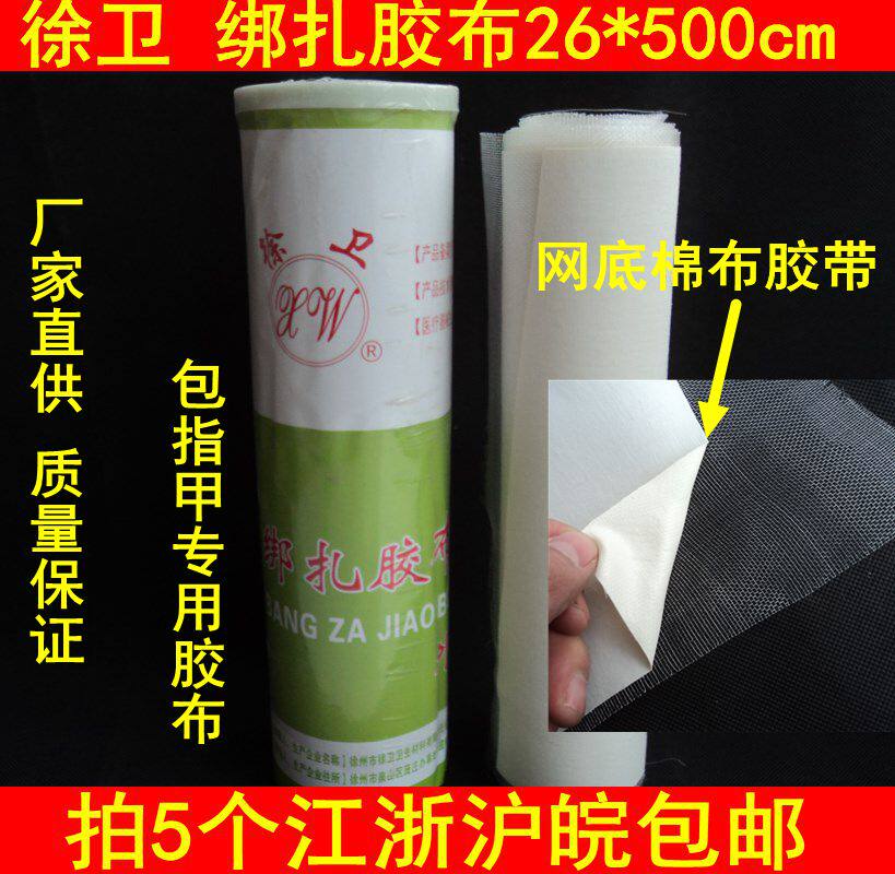 徐州徐卫绑扎胶布26*500cm手撕胶带橡皮膏大胶布江浙沪皖5个包邮