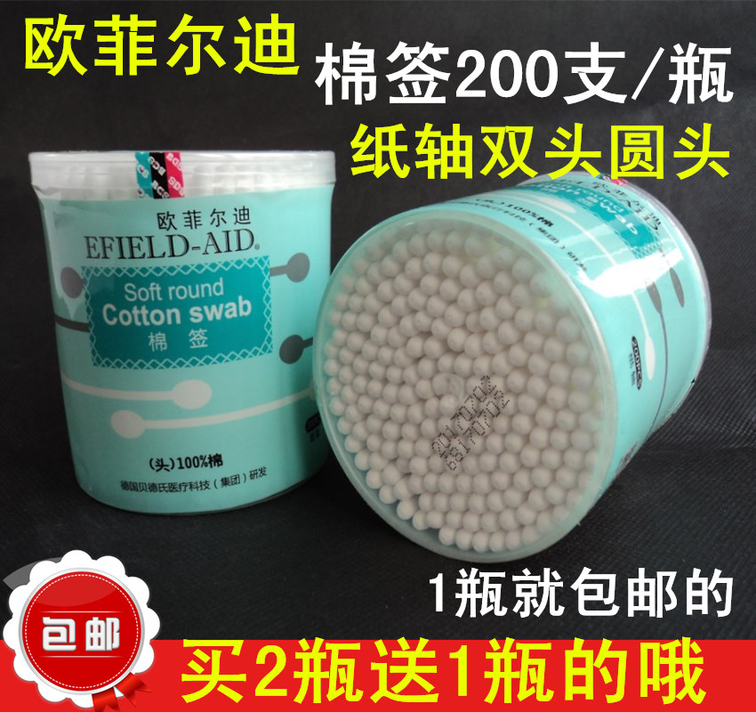 德国欧菲尔迪纸轴棉签200支装双头圆头棉签化妆棉脱脂棉2送1正品