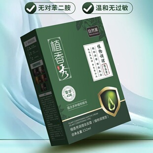 章华植香秀植物调理型染发霜抗过敏无对苯二胺染发剂152ml