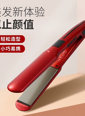 便携式直发棒直发器干湿两用拉直夹板理发店发廊直板夹卷直两用