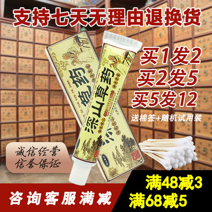 深山草药草本乳膏 【1送1 2送3】深山草药乳膏 正品 深山草约