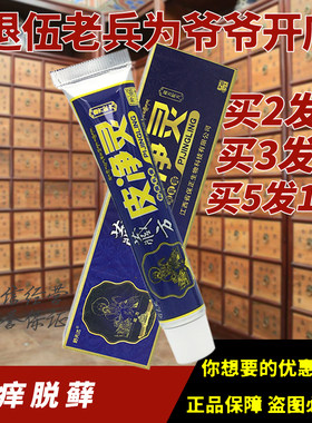 呈旭藏方皮痒灵草本乳膏