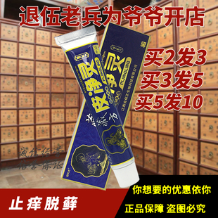 正品 呈旭藏方皮痒灵草本乳膏 呈旭皮痒灵草本乳膏 藏方皮净灵