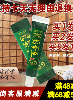 永丰人百毒清抑菌乳膏