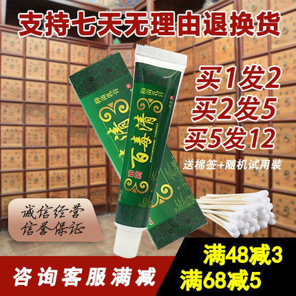 永丰人百毒清抑菌乳膏 【1送1 2送3】百毒清乳膏 正品包邮