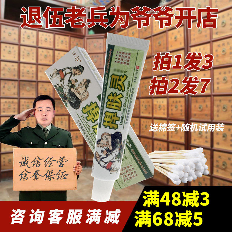 拍1发3 汉邦捍肤灵乳膏皮肤外用软膏草本乳膏 捍肤灵乳膏 正品
