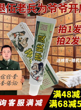汉邦肤灵草本正品外用软膏