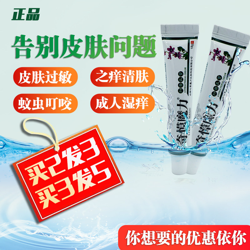 奇愺魔力皮肤瘙痒抑菌乳膏藓膏大腿内侧手起小水泡汗班七草膏,保健用品,皮肤消毒护理（消）,淘宝优惠券,粉丝福利购,淘宝优惠卷