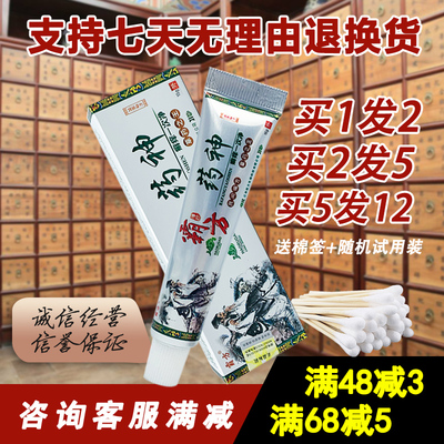 霸方癣痒草本乳膏1送12送3