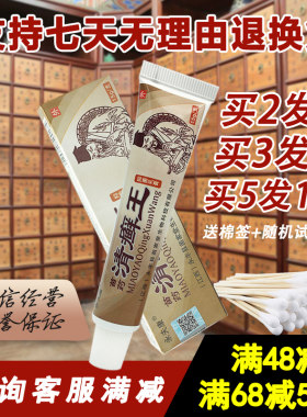 永夫康草本乳膏2送1买3送2