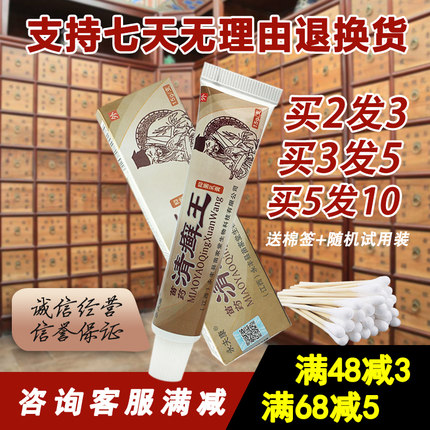 永夫康清癣王草本乳膏 2送1买3送2 清藓王软膏清癣王乳膏永夫康