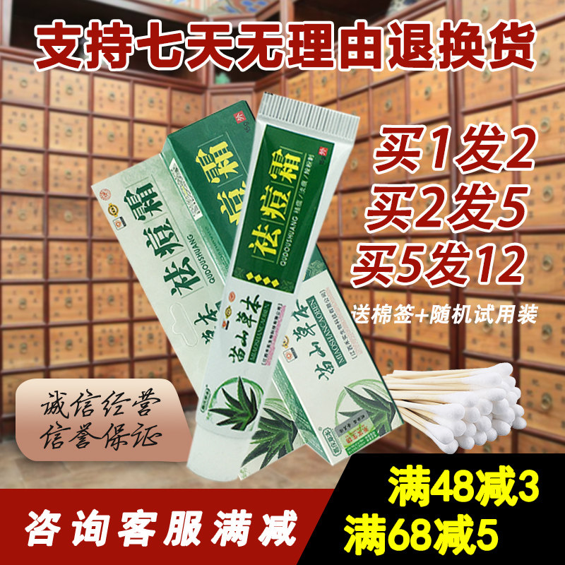 1送1嘉庆草本 苗山草本祛痘霜15g 苗山草本祛痘霜去痘膏正品包邮