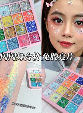 亮片眼影盘爆闪表演出舞台妆
