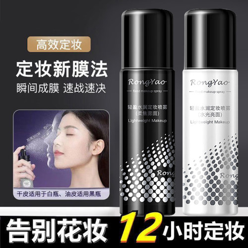 定妆喷雾持久控油干油皮