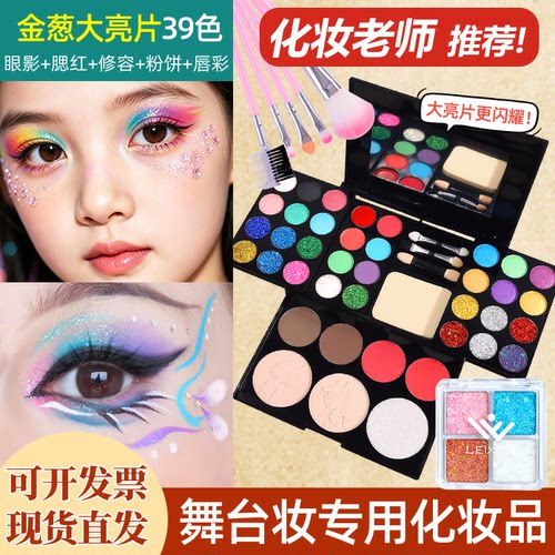 彩色眼影舞台妆全套化妆品