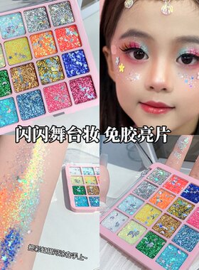 亮片眼影盘爆闪学生表演出舞台妆