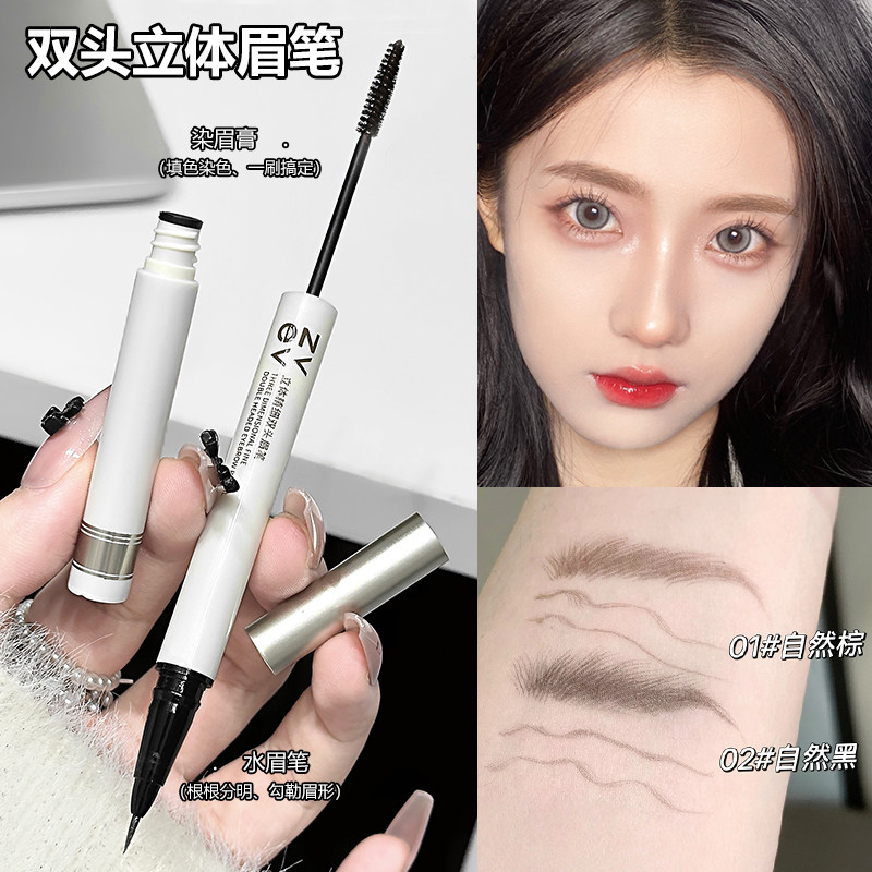 双头定型水眉笔染眉膏立体野生眉