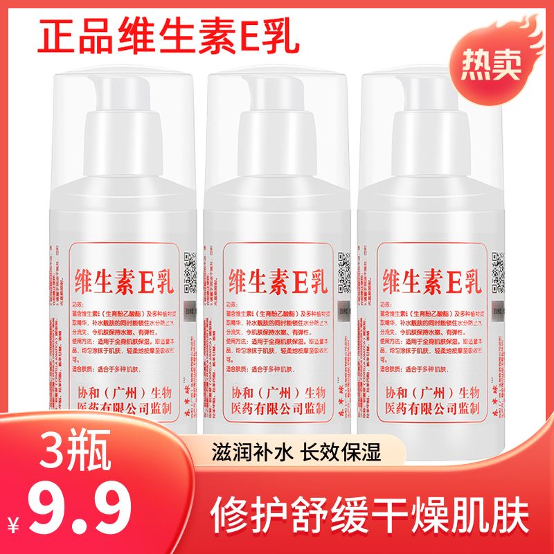 维生素e乳保湿身体乳护手霜滋润