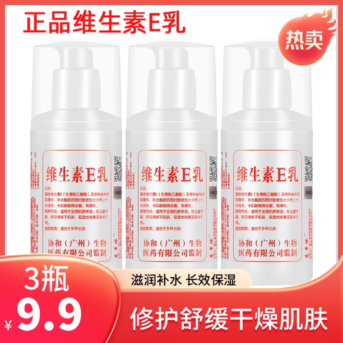 维生素e乳保湿身体乳护手霜滋润