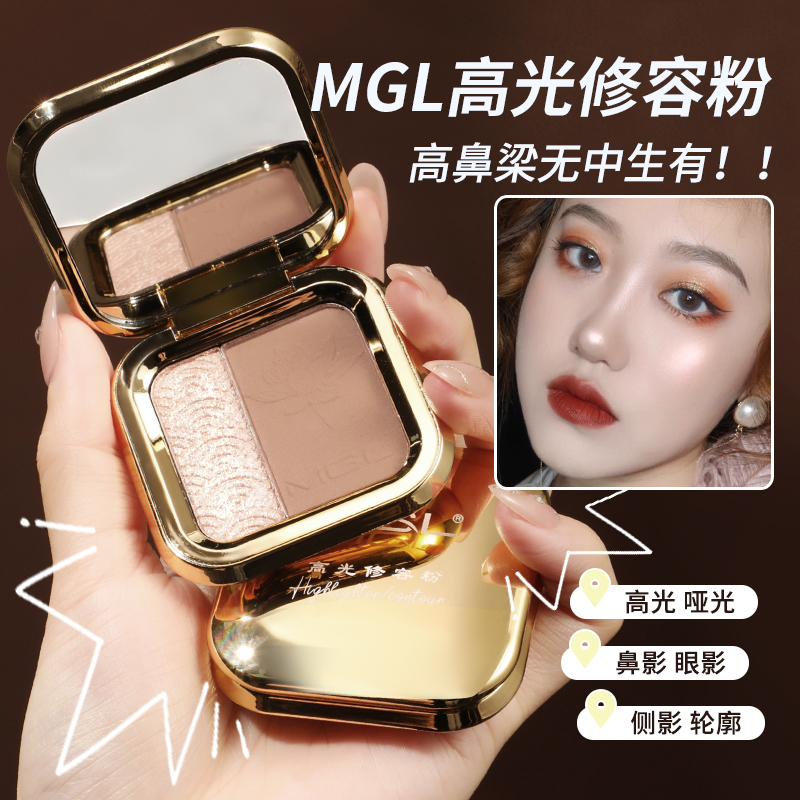 MGL高光修容盘哑光阴影鼻影自然