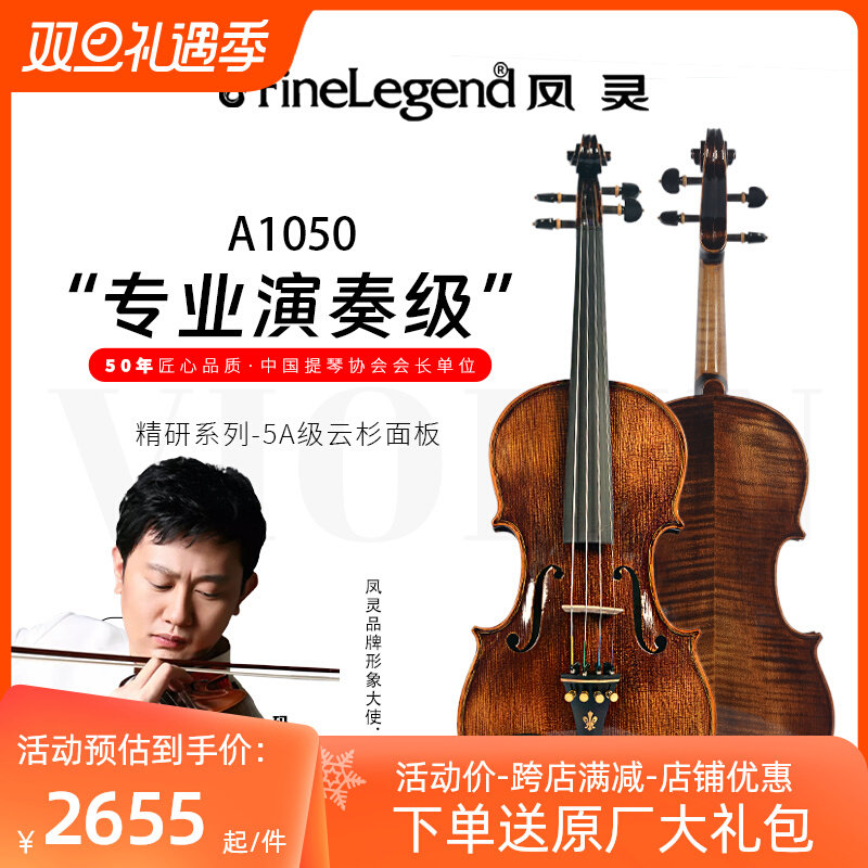 凤灵小提琴全欧料纯手工实木儿童成人入门专业考级演奏乐器A1050