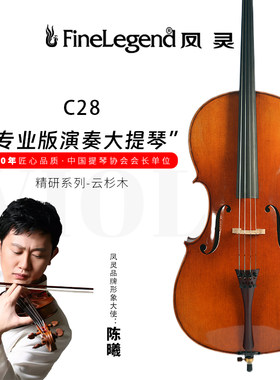 专业级大提琴凤灵欧料手工