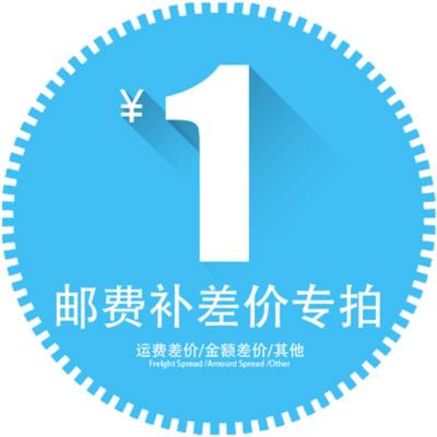 铜匠师差价邮费专用链接