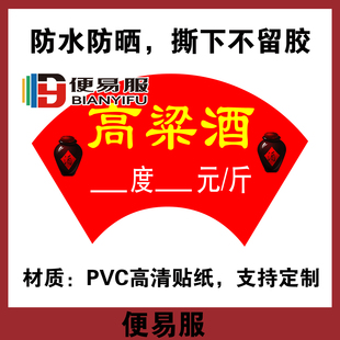酒坛标签贴纸自粘防水酒坛贴纸酒缸标签高粱酒贴纸酒坛价格贴纸